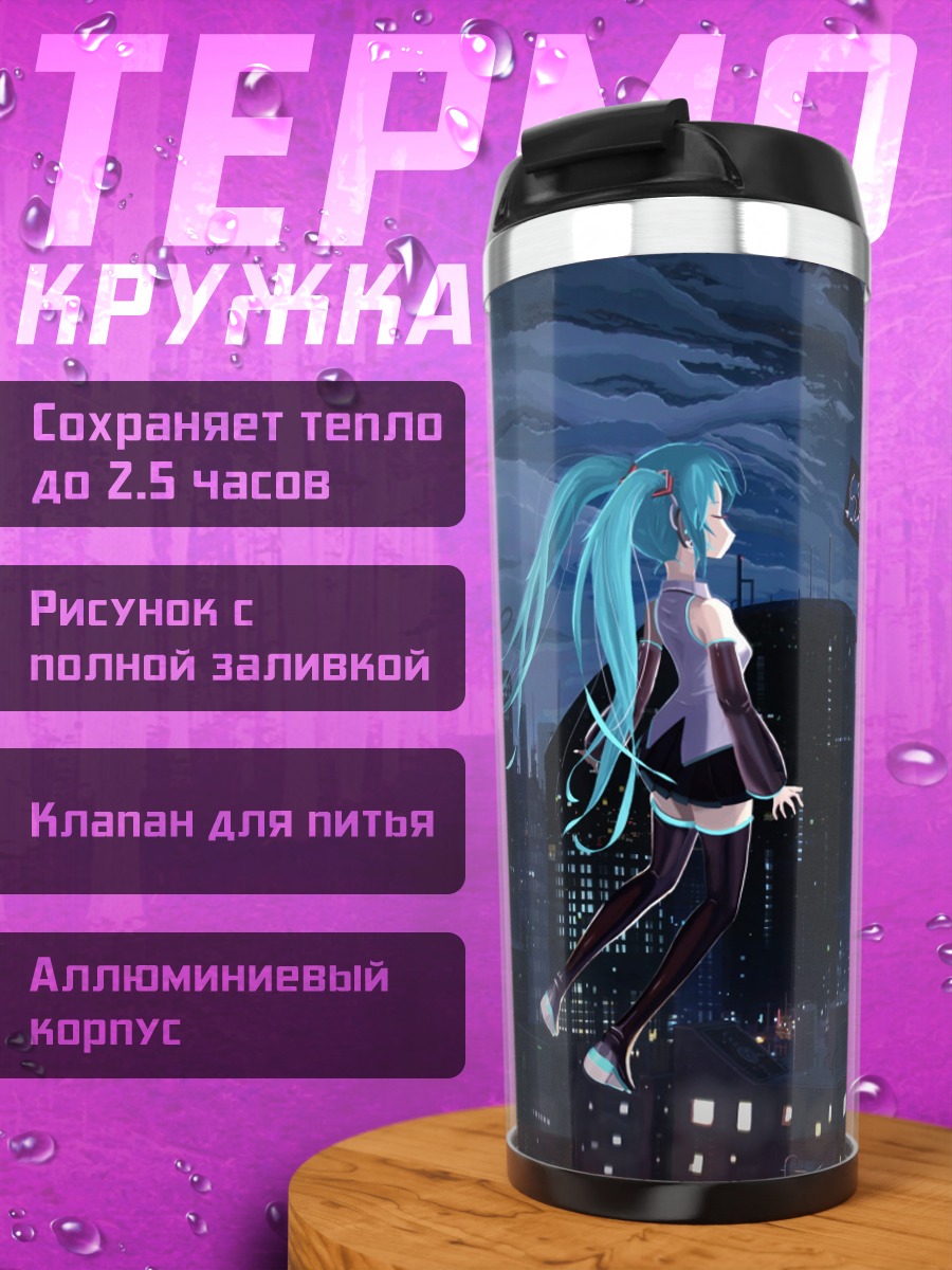 Термокружка Девушка в городе