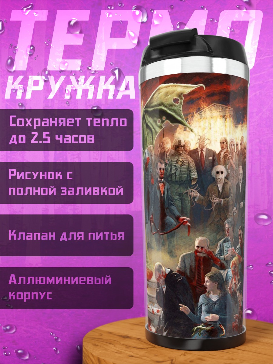 Термокружка Ангел и толпа