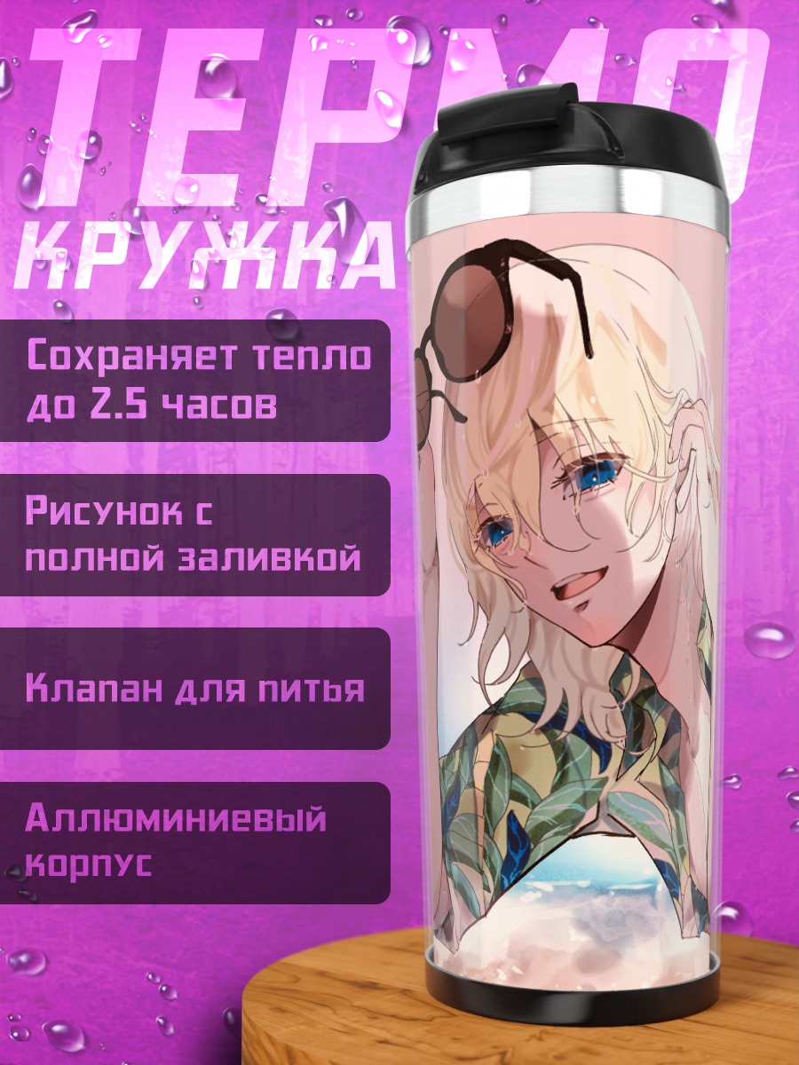 Термокружка Парень на пляже