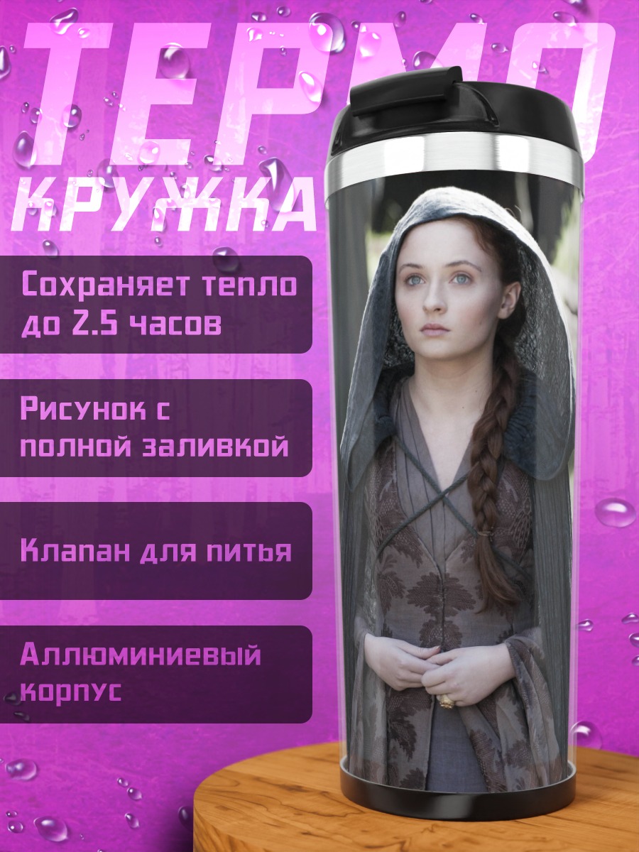 Термокружка Женщина в плаще
