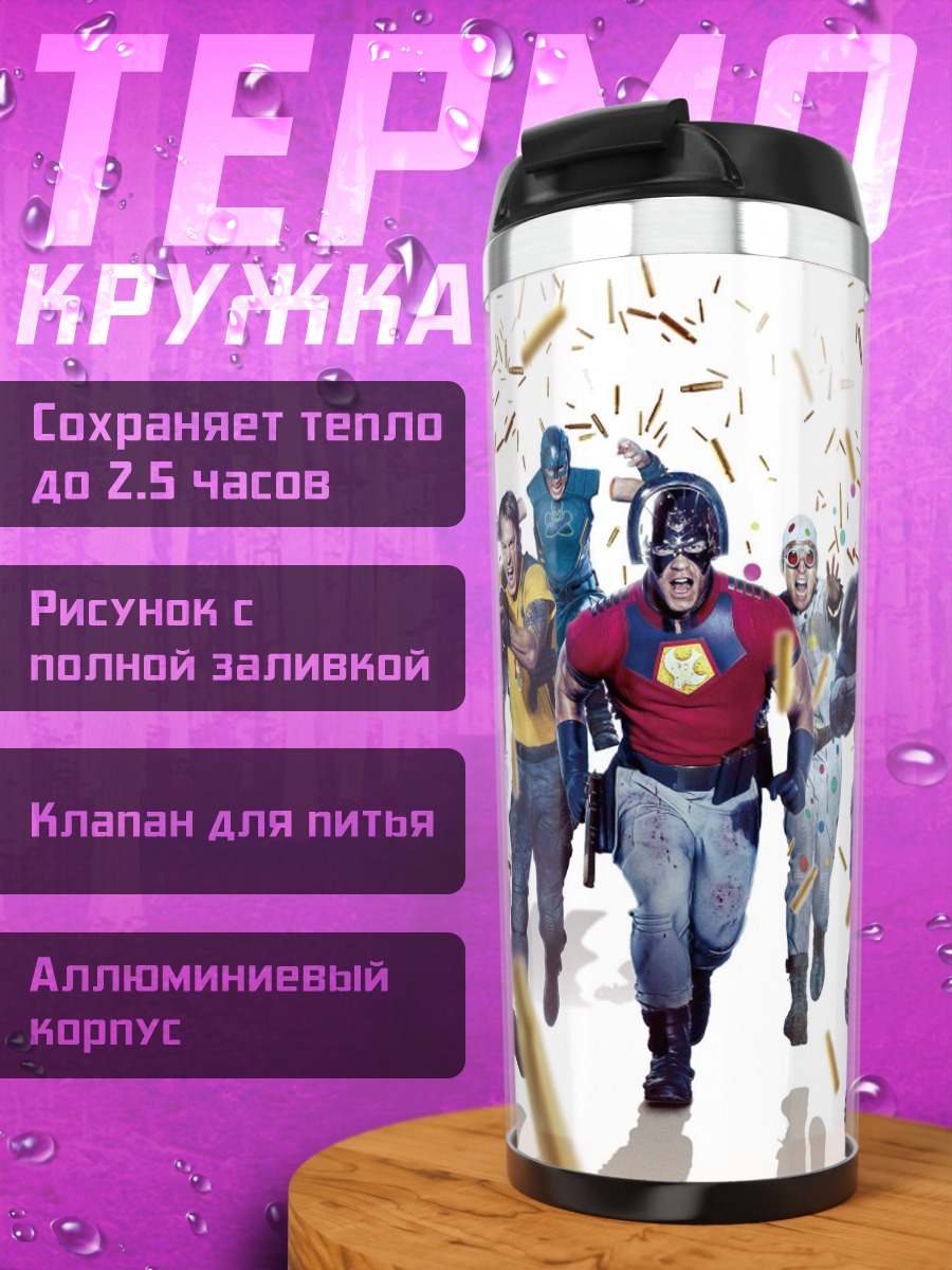 Термокружка Отряд самоубийц