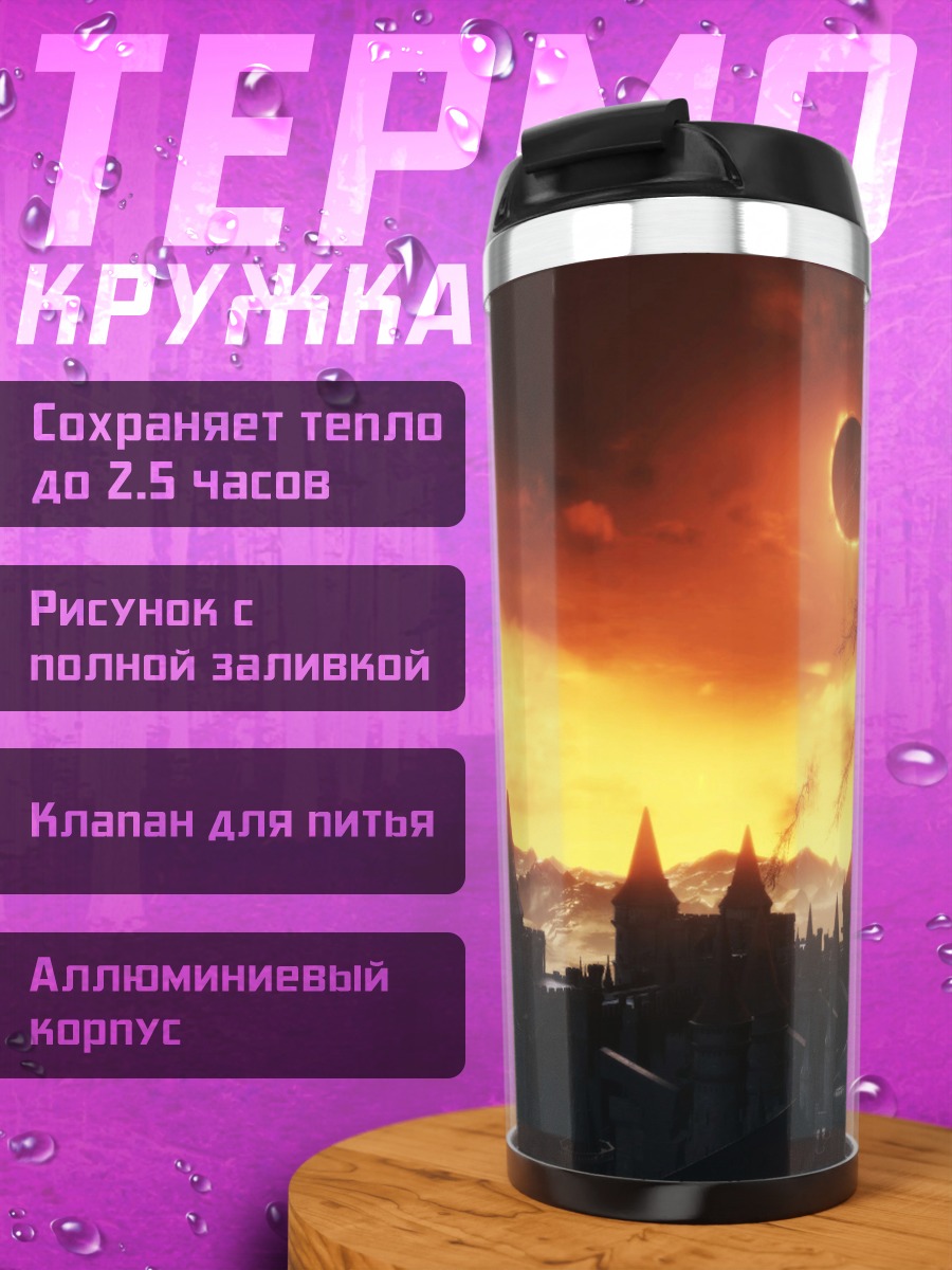 Термокружка Затмение над городом