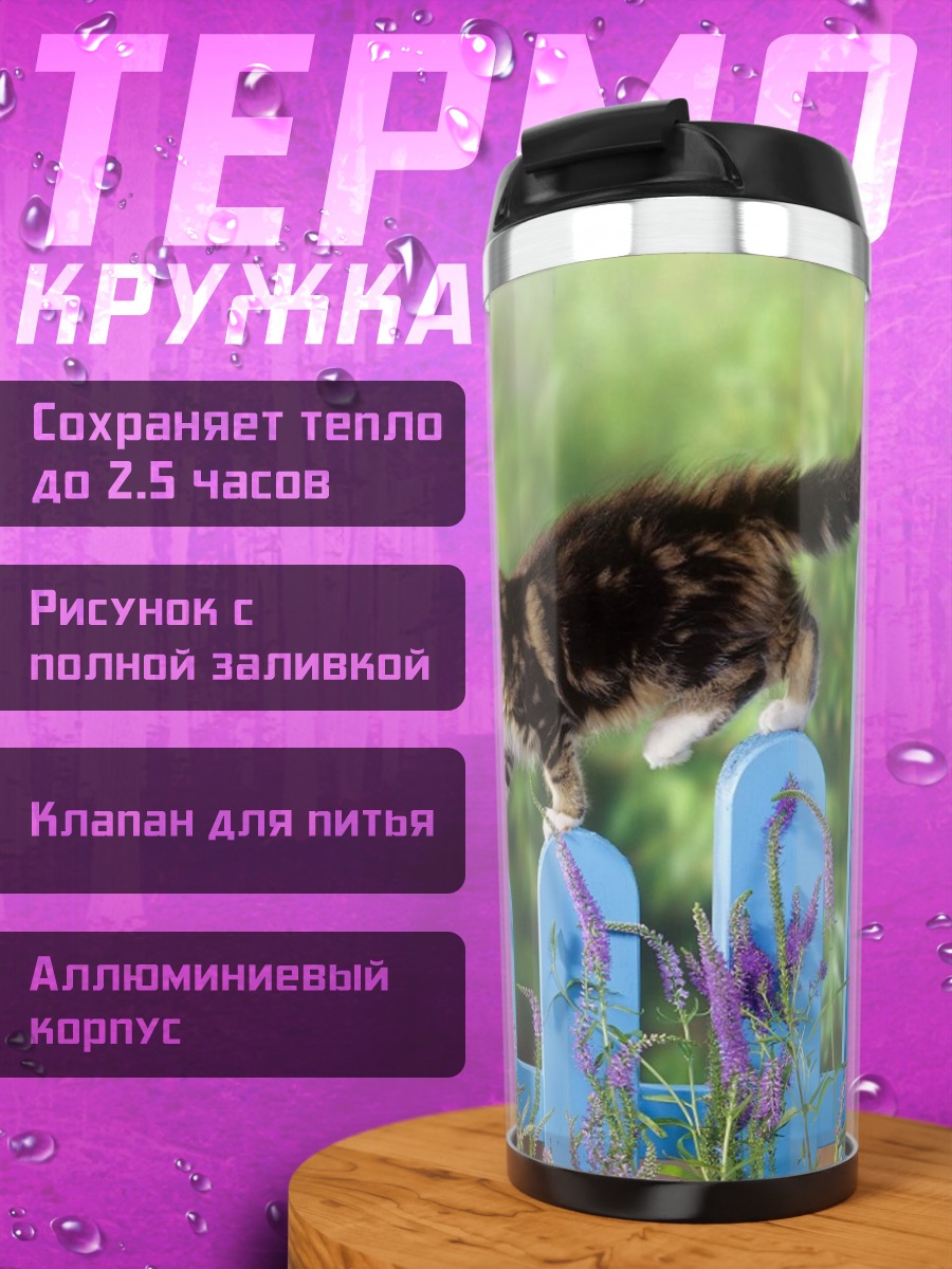 Термокружка Кот на заборе