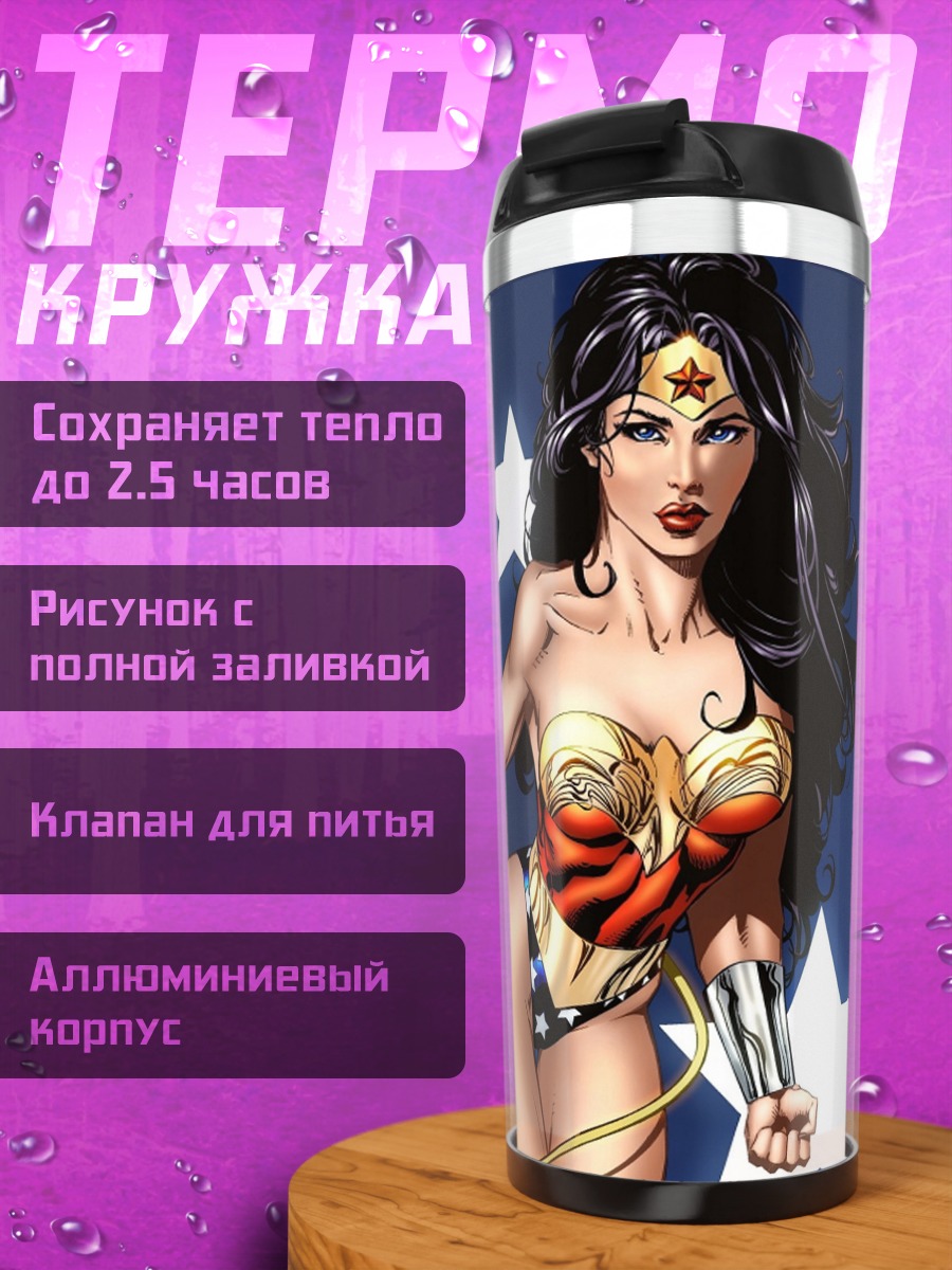 Термокружка Чудо Женщина