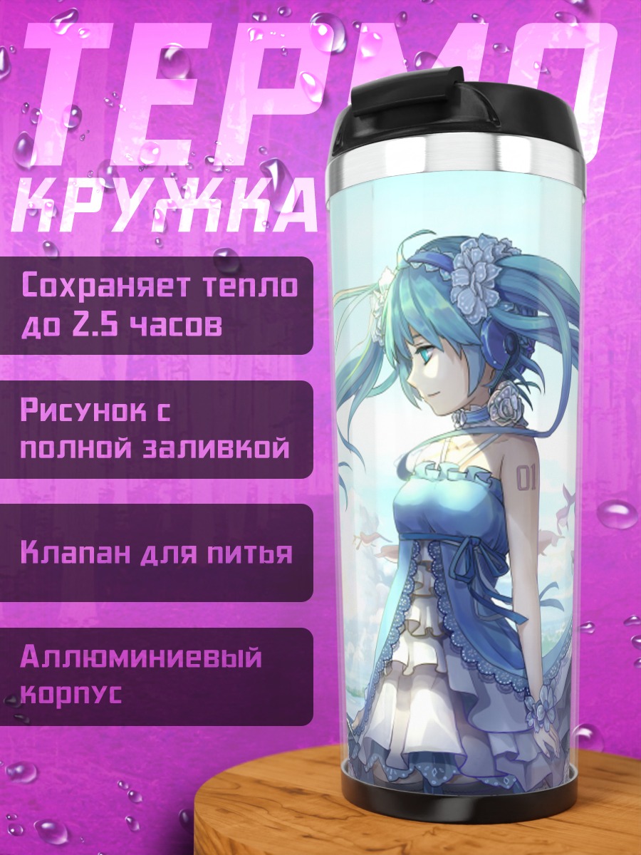 Термокружка Аниме девушка в платье