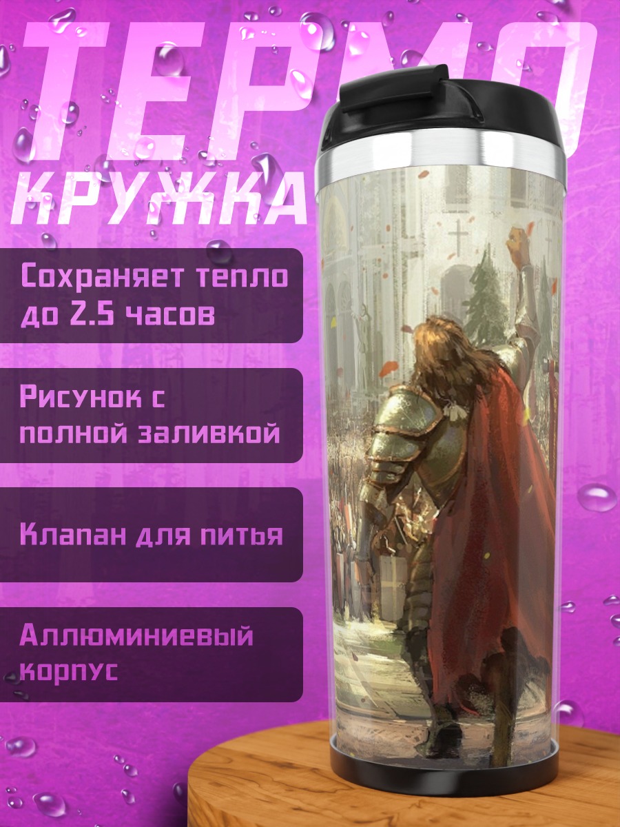 Термокружка Коронация короля