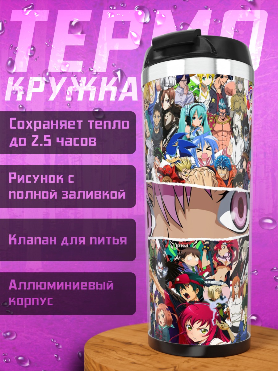 Термокружка Коллаж аниме