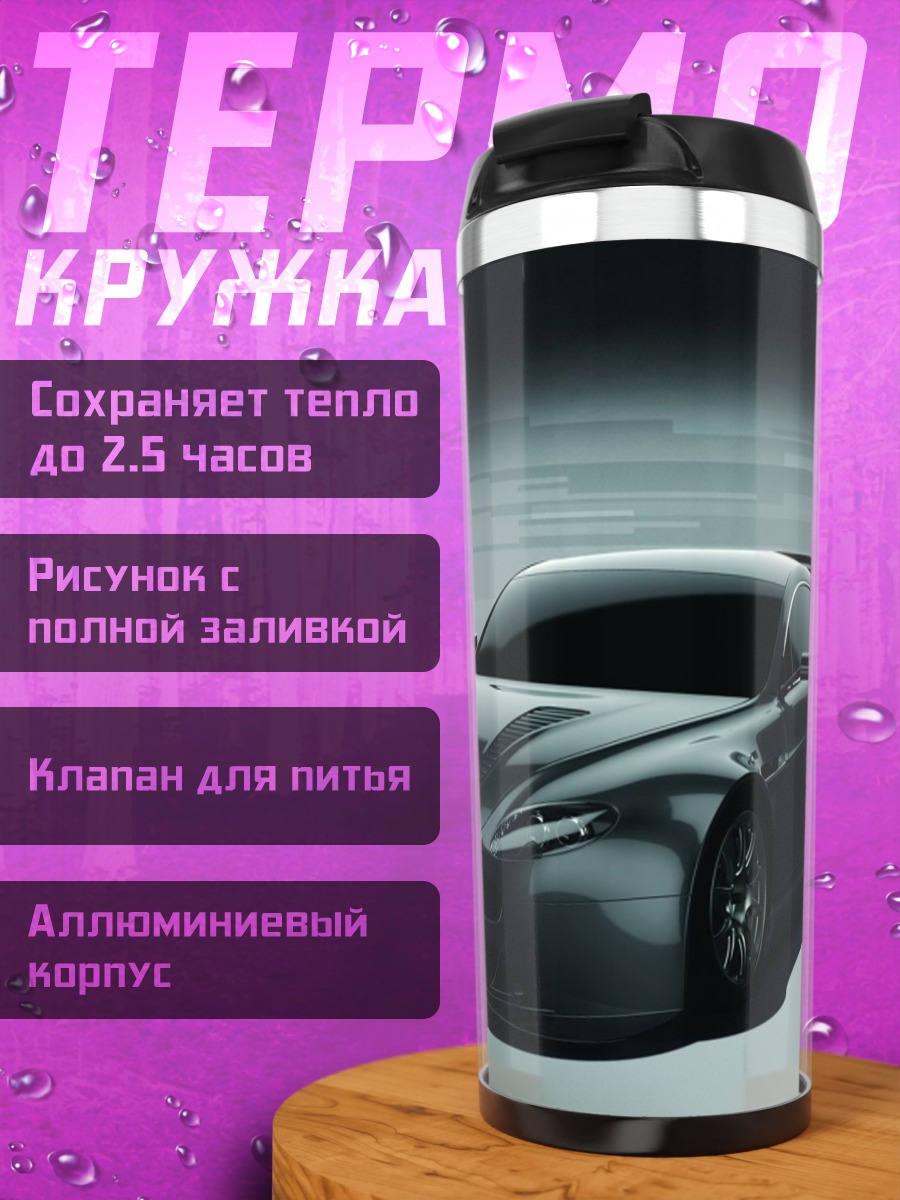 Термокружка Спортивный автомобиль