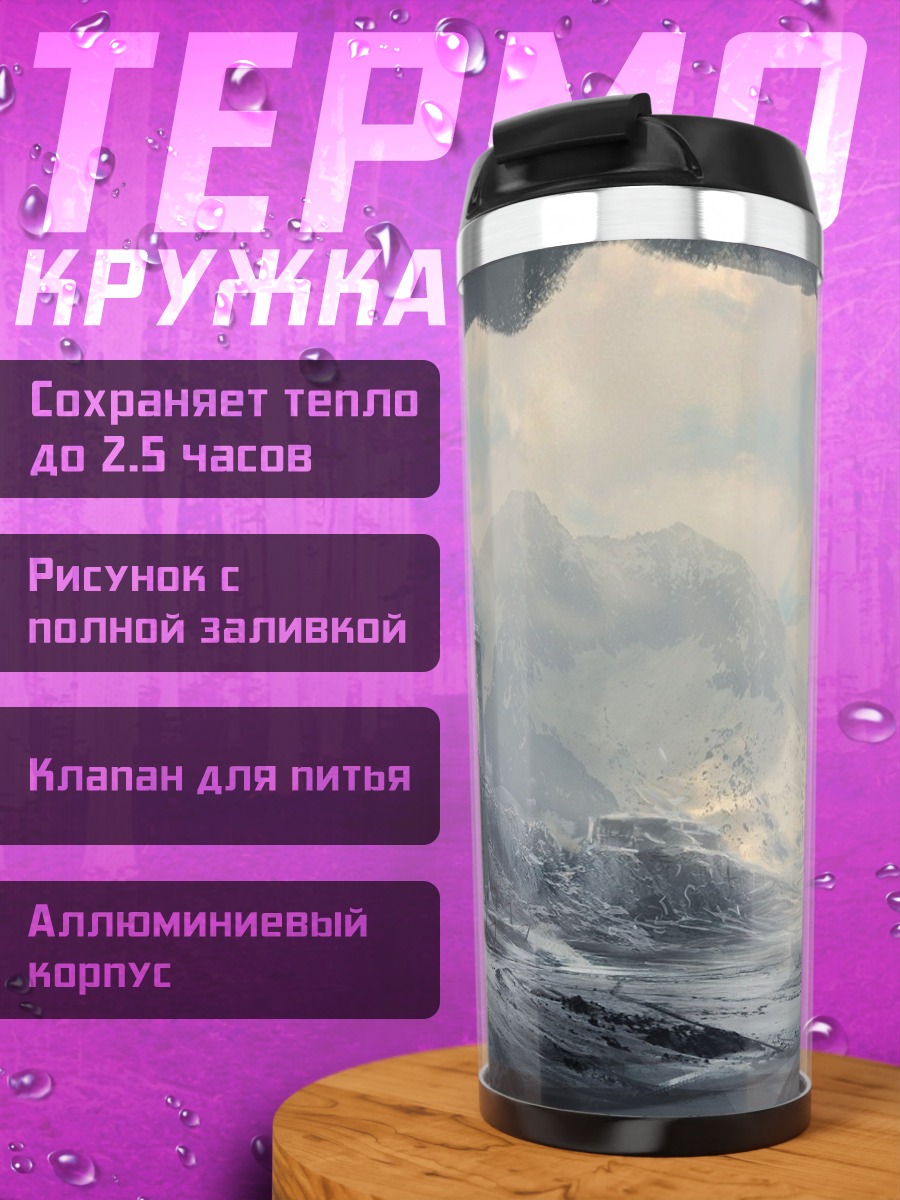 Термокружка Ледяная пещера