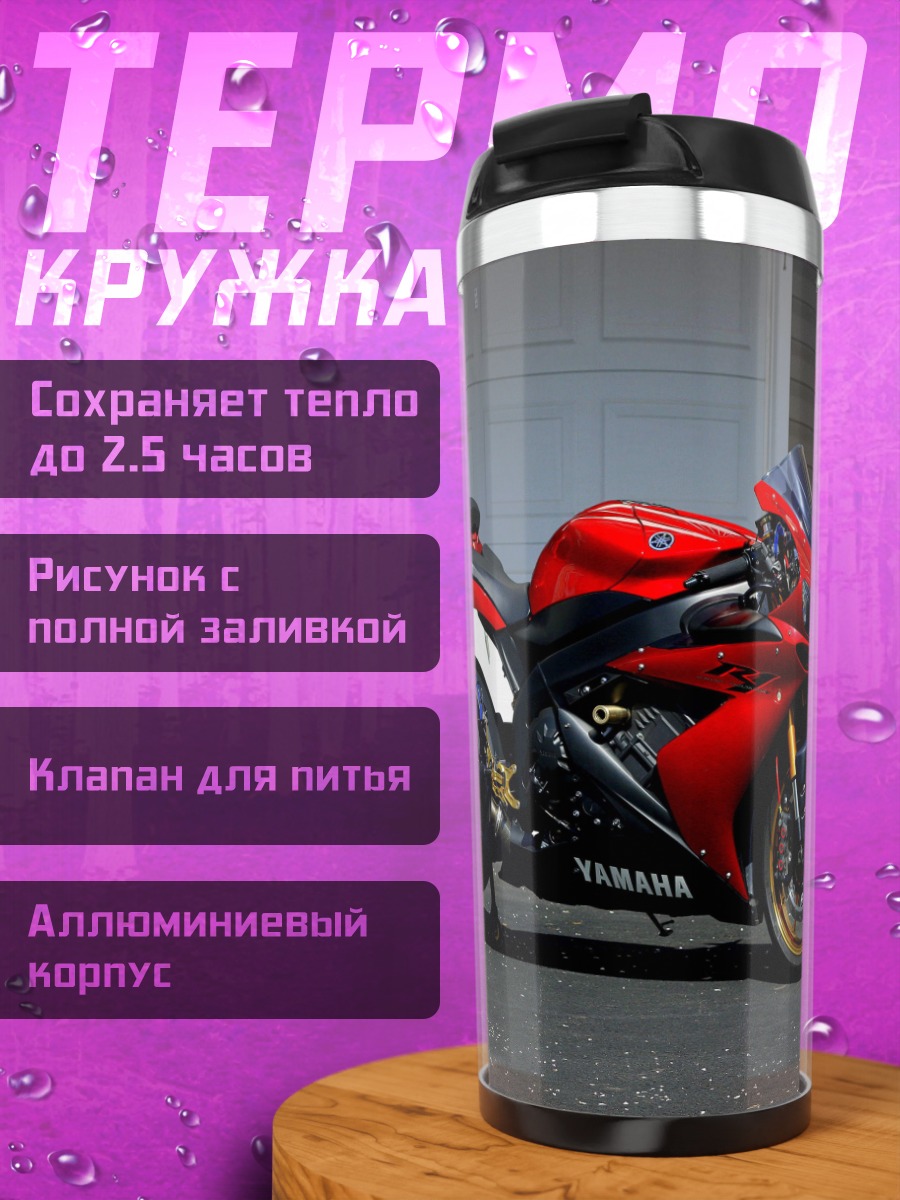 Термокружка Красный мотоцикл