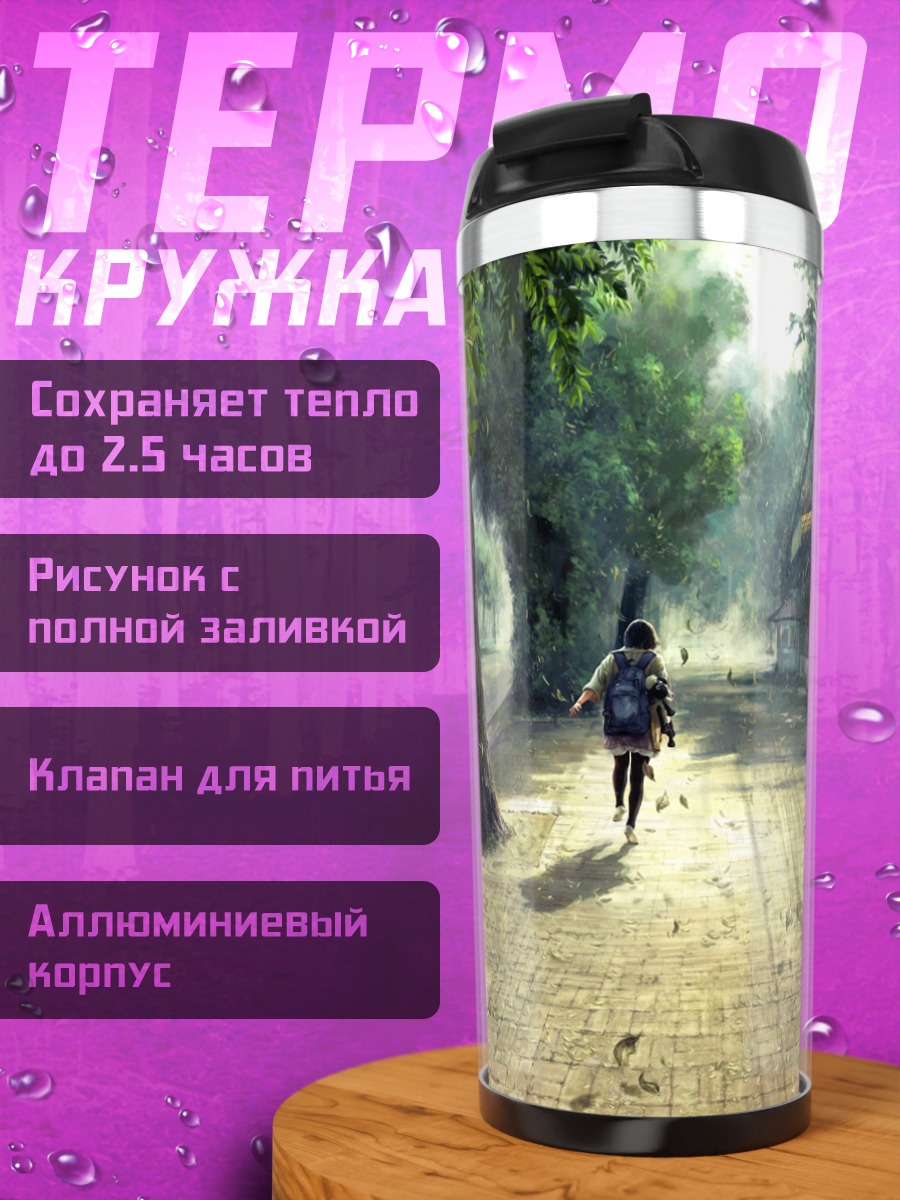 Термокружка Утренняя прогулка