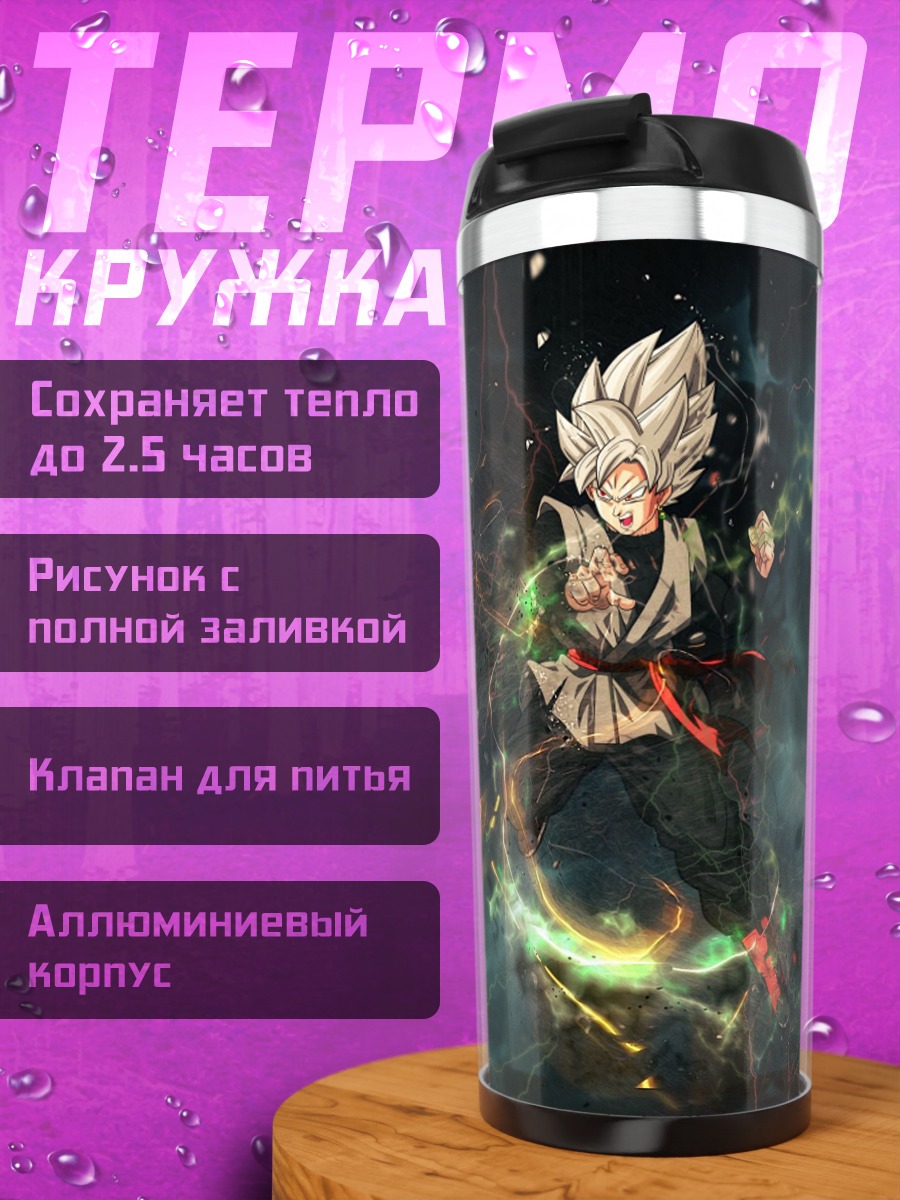 Термокружка персонаж Dragon Ball