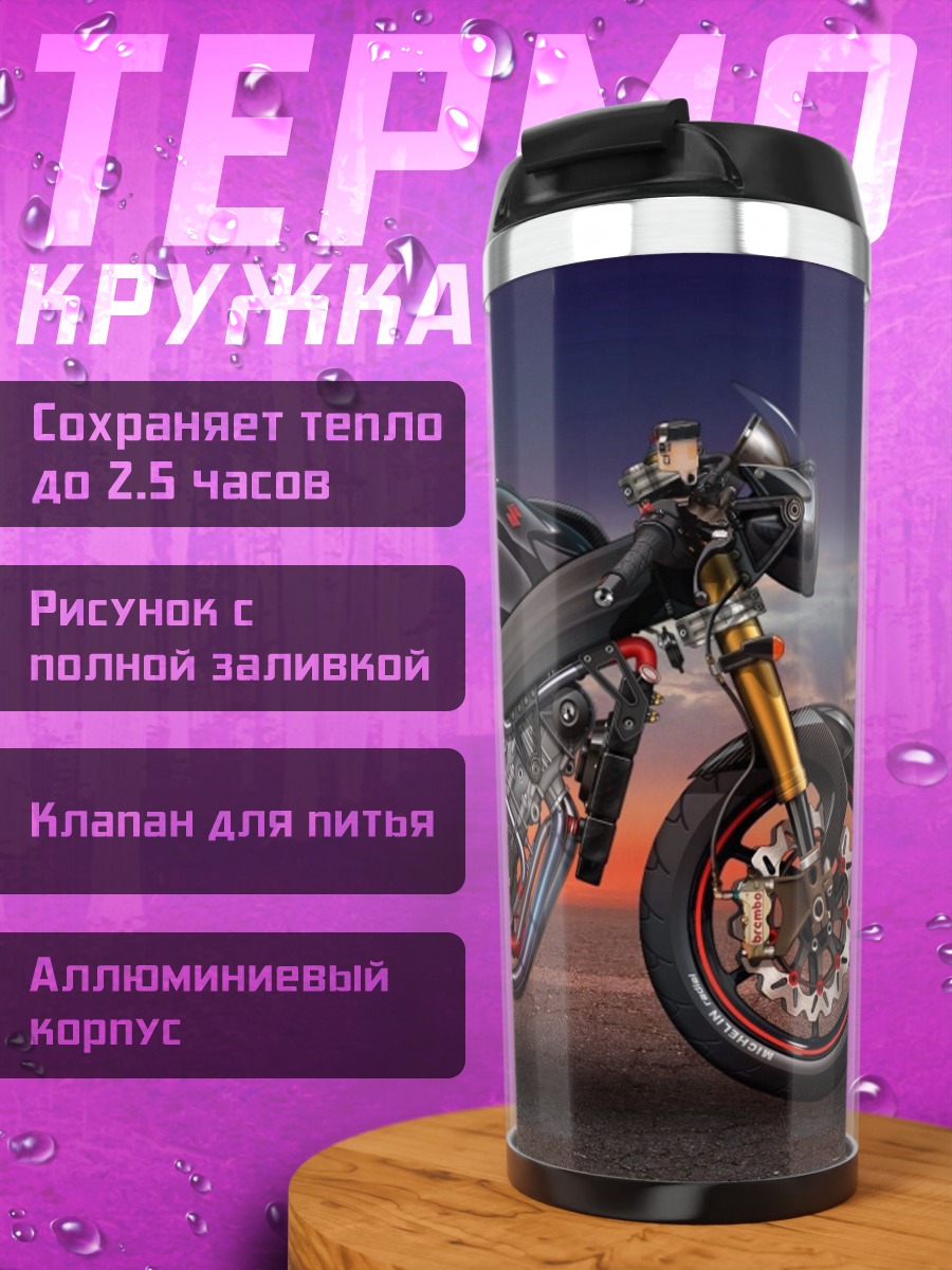 Термокружка чёрный мотоцикл