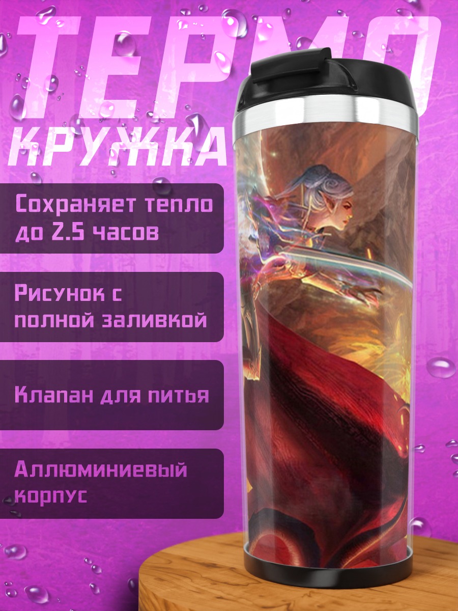 Термокружка девушка сражается с драконом