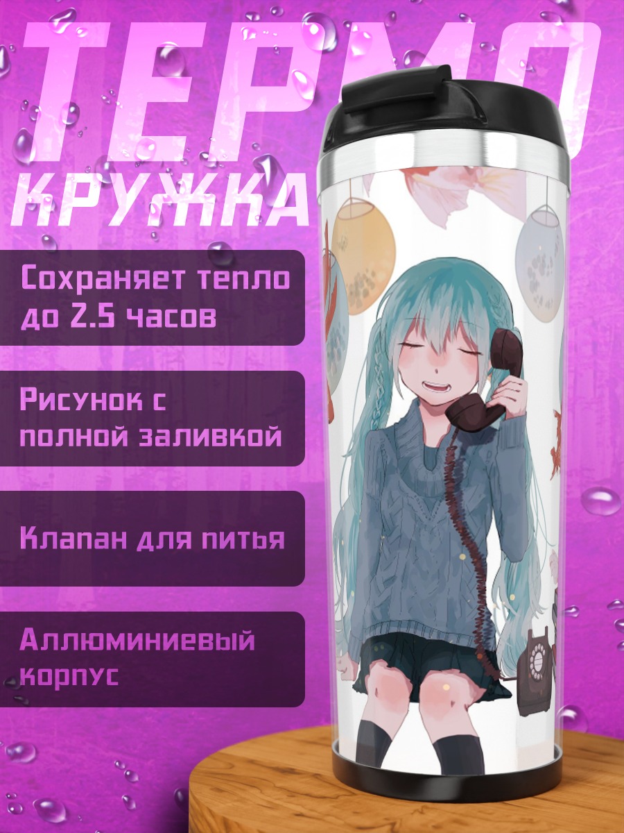 Термокружка девушка с рыбками