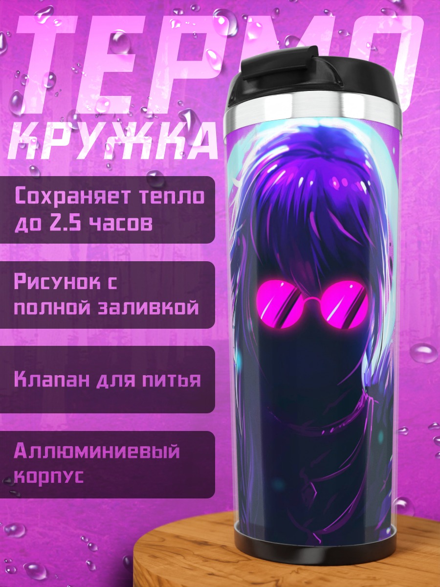 Термокружка неоновый киберпанк