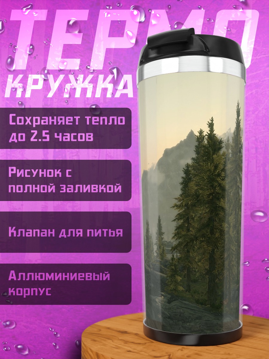 Термокружка горный пейзаж