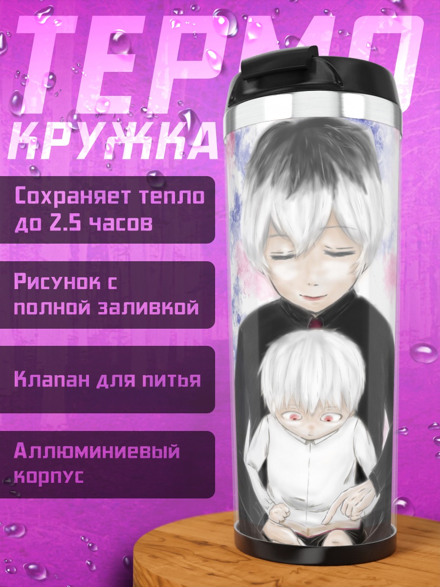 Термокружка отец и сын