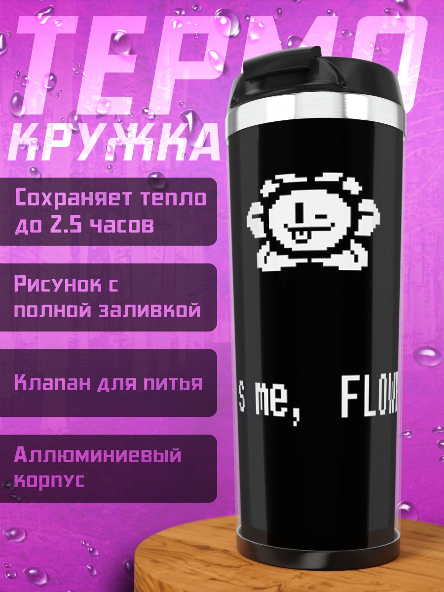 Термокружка Привет, Цветок