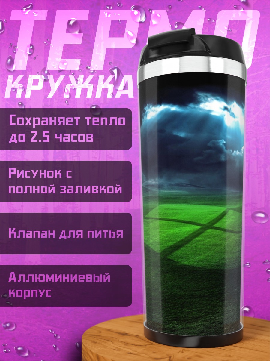 Термокружка зеленое поле