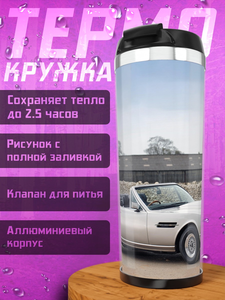 Термокружка классический кабриолет