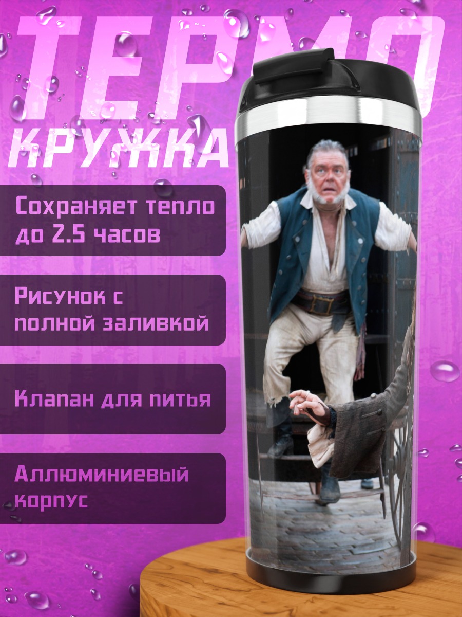 Термокружка Капитан Джек Воробей