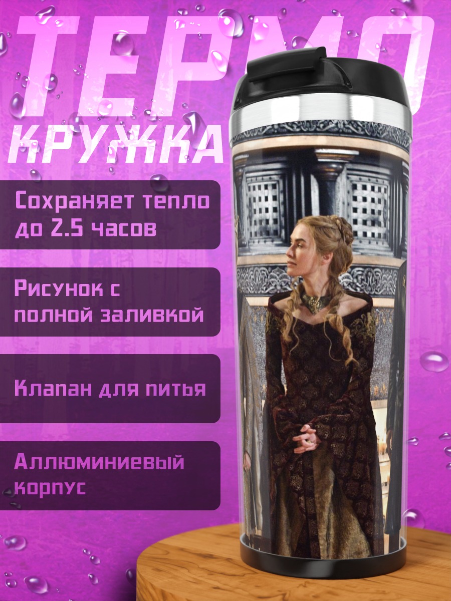 Термокружка Королевская семья