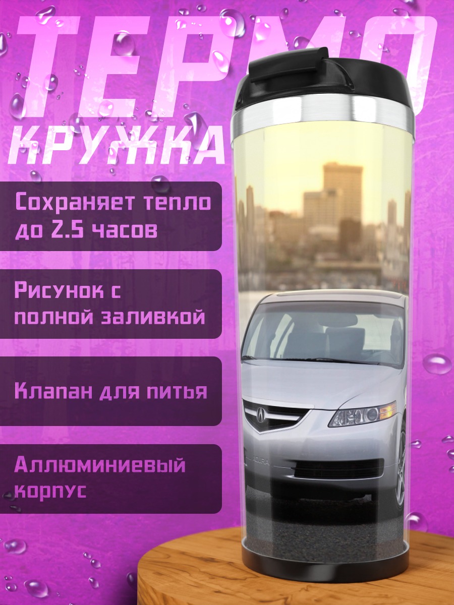 Термокружка Серебристый седан