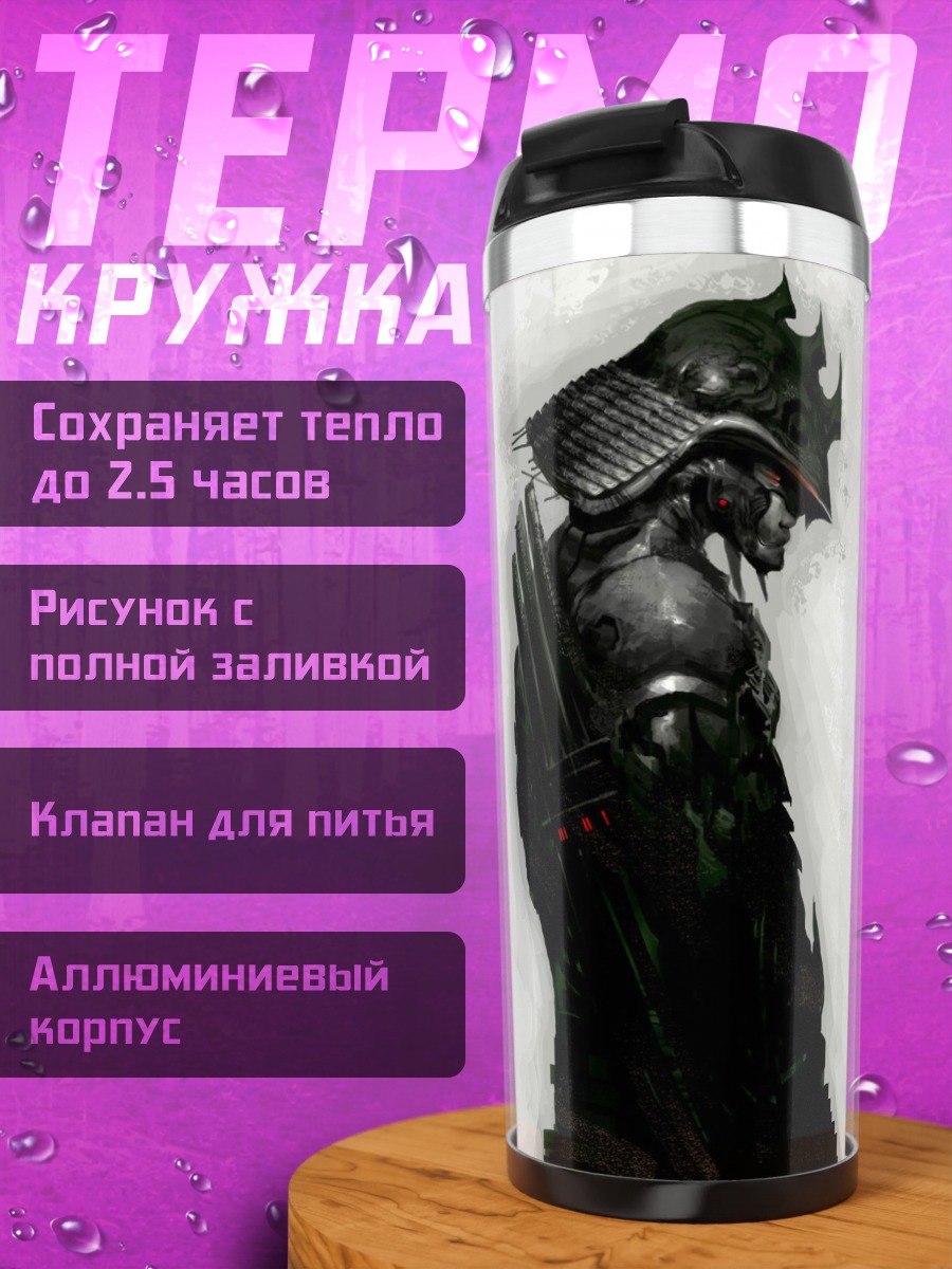 Термокружка Кибер самурай