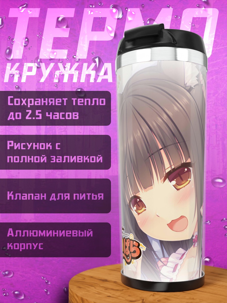 Термокружка Аниме кошка девушка
