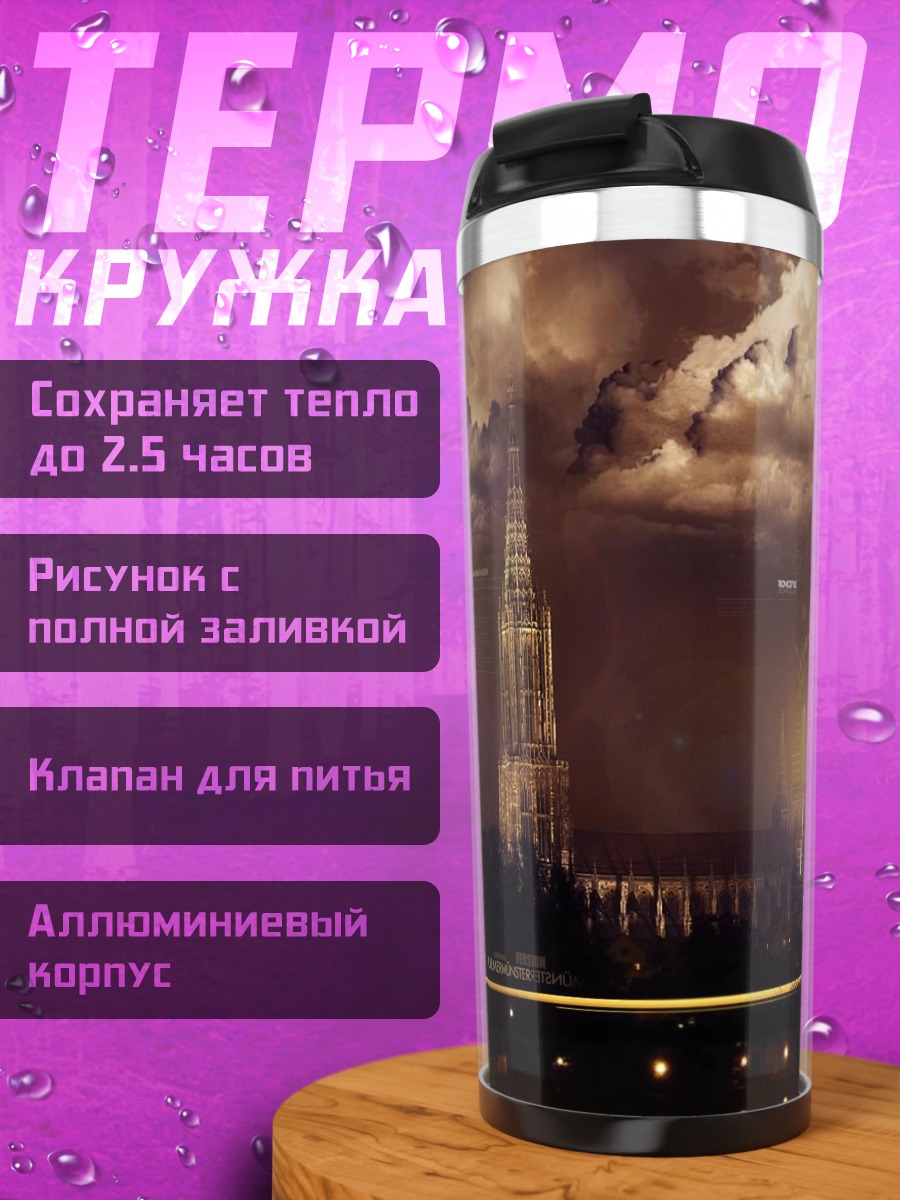 Термокружка Замок в ночи