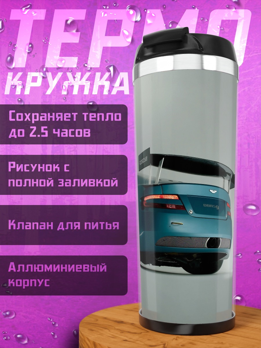 Термокружка Гоночный автомобиль