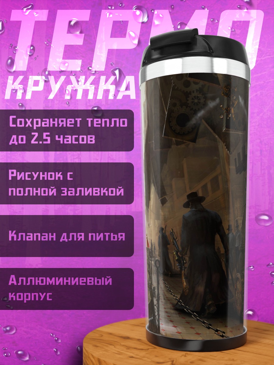 Термокружка Стимпанк город
