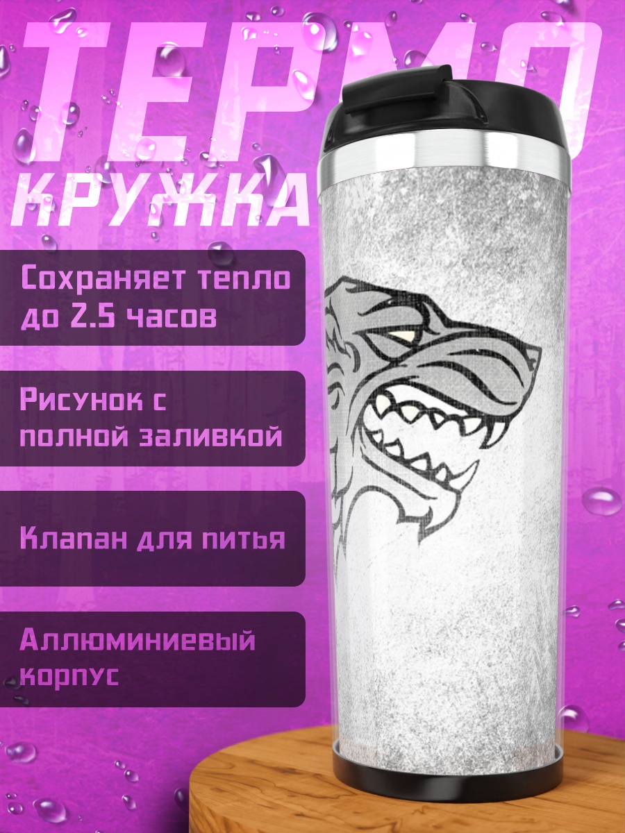 Термокружка Лютоволк герб