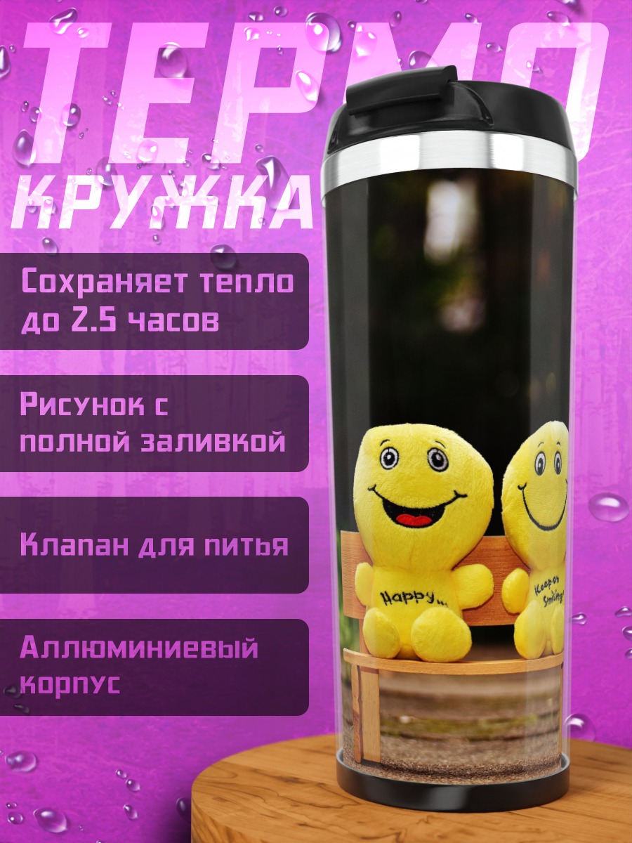 Термокружка два смайлика на скамейке