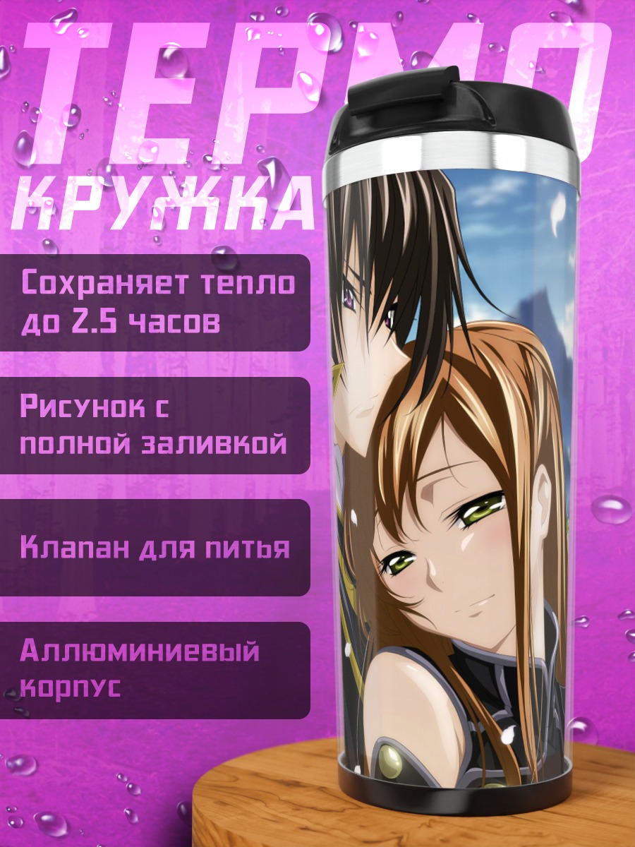 Термокружка Лелуш и Корнелия