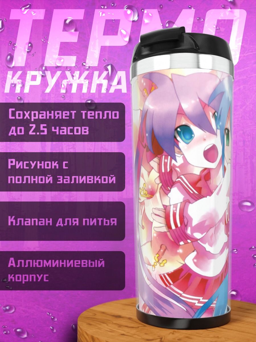 Термокружка Две подруги аниме