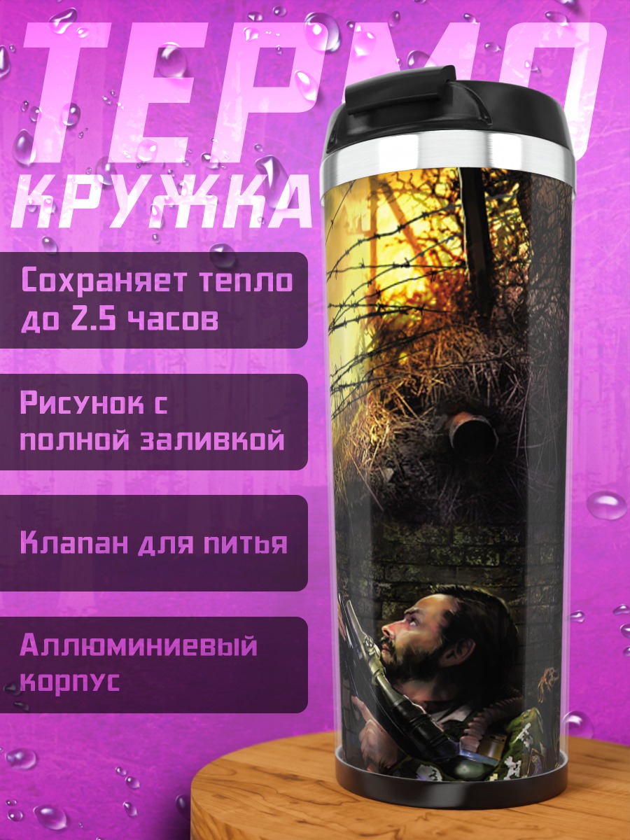 Термокружка Военный окоп