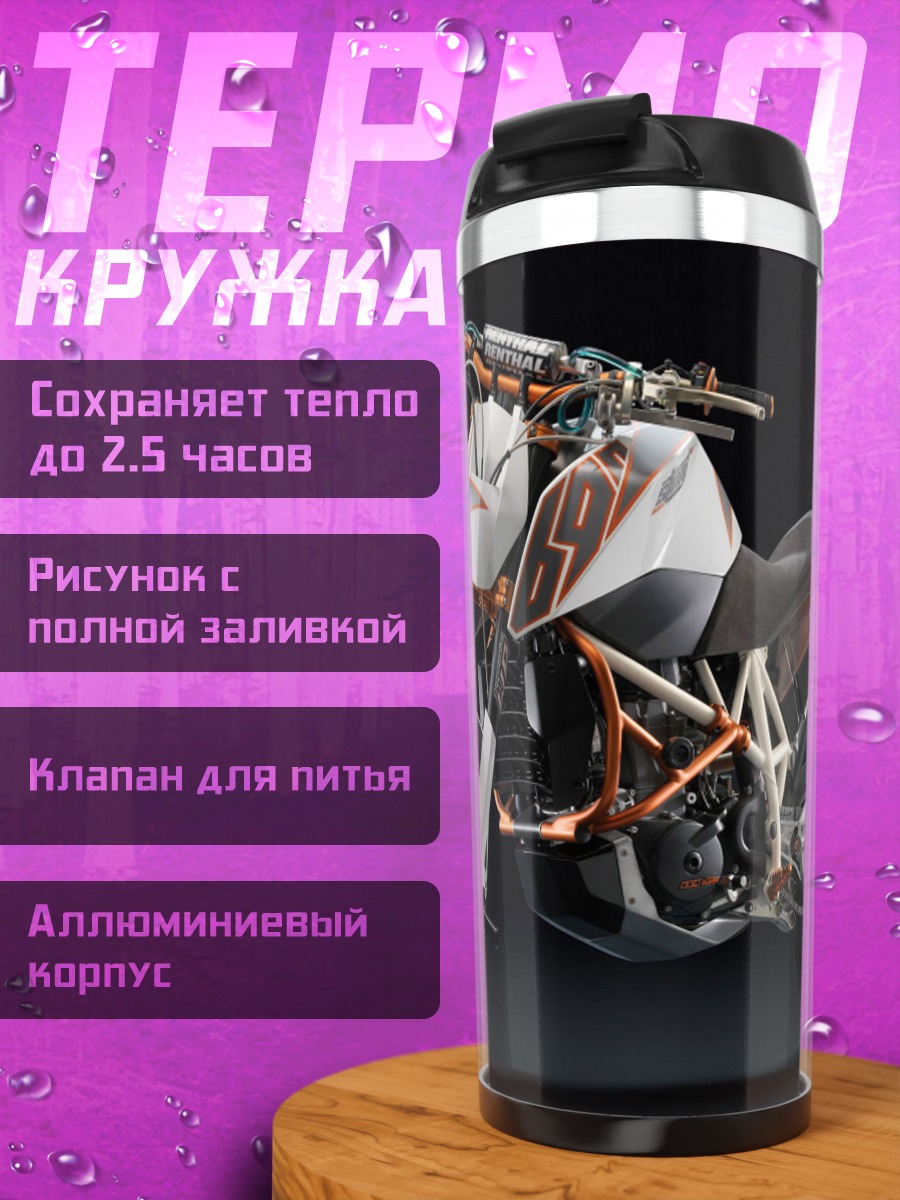 Термокружка Спортивный мотоцикл