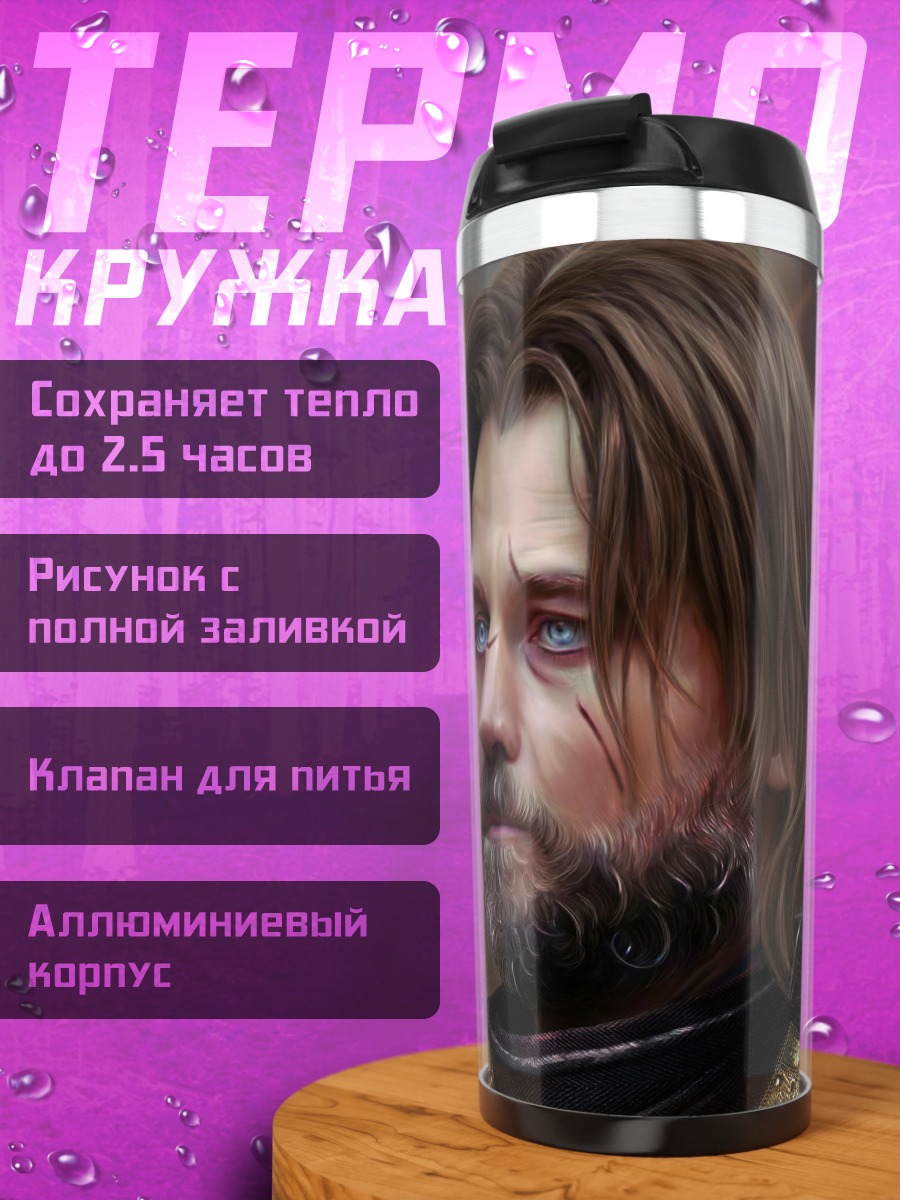 Термокружка Джейме Ланнистер