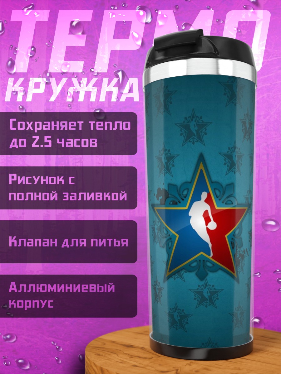Термокружка Логотип NBA