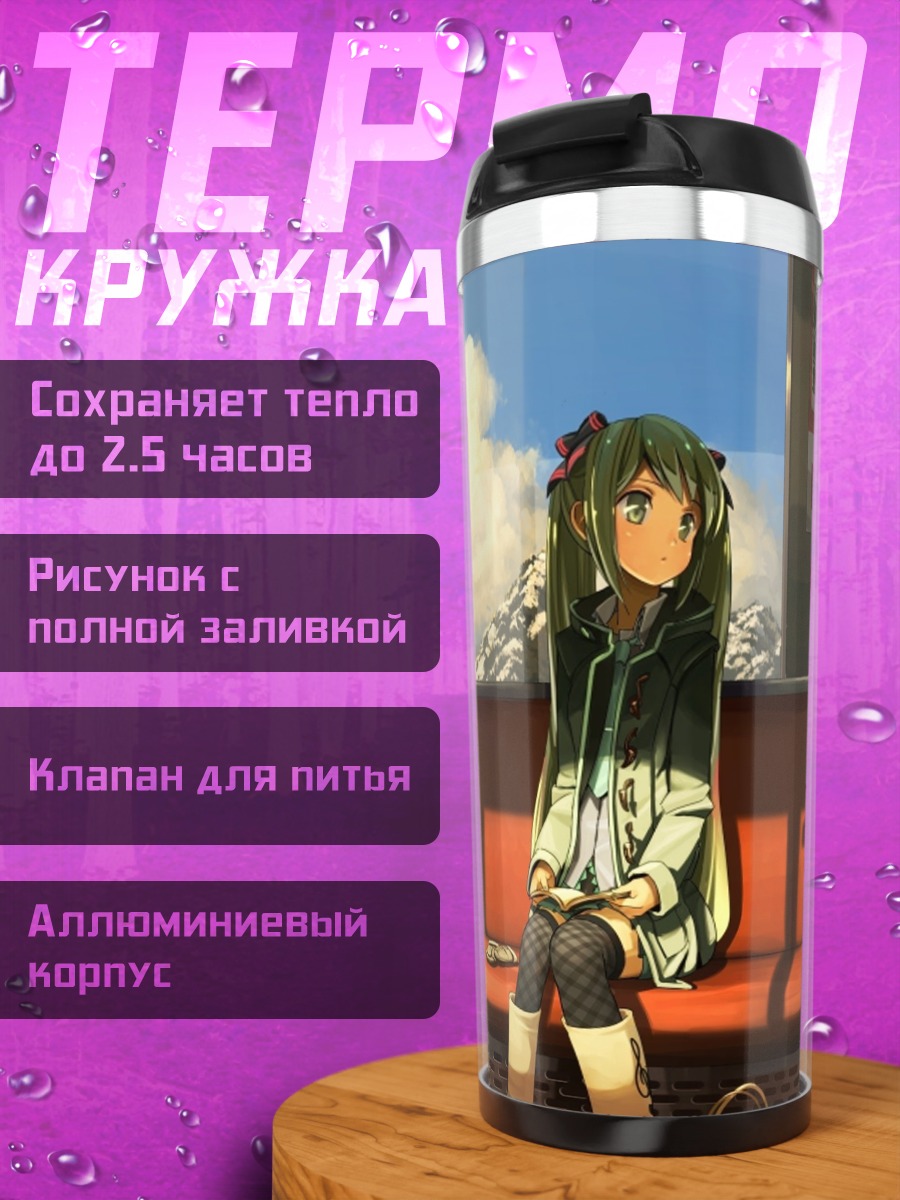 Термокружка Девушка в поезде