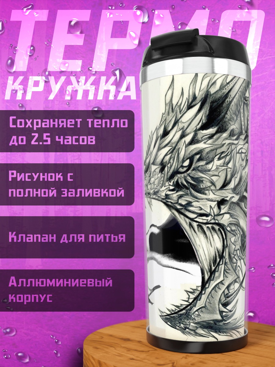Термокружка Огненный дракон