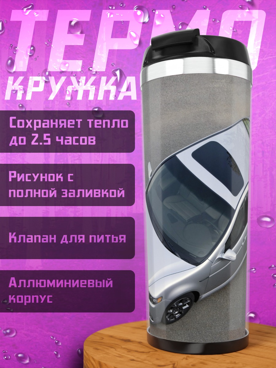 Термокружка Серебристый седан