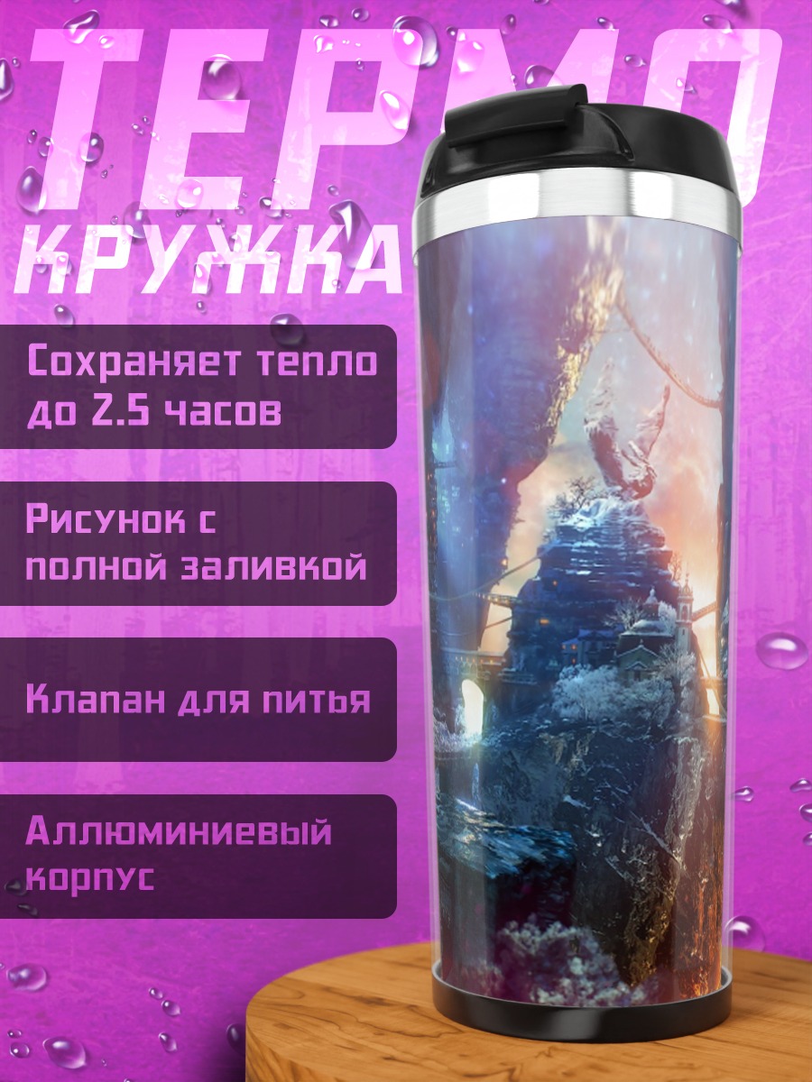 Термокружка Фантастический пейзаж с водопадом