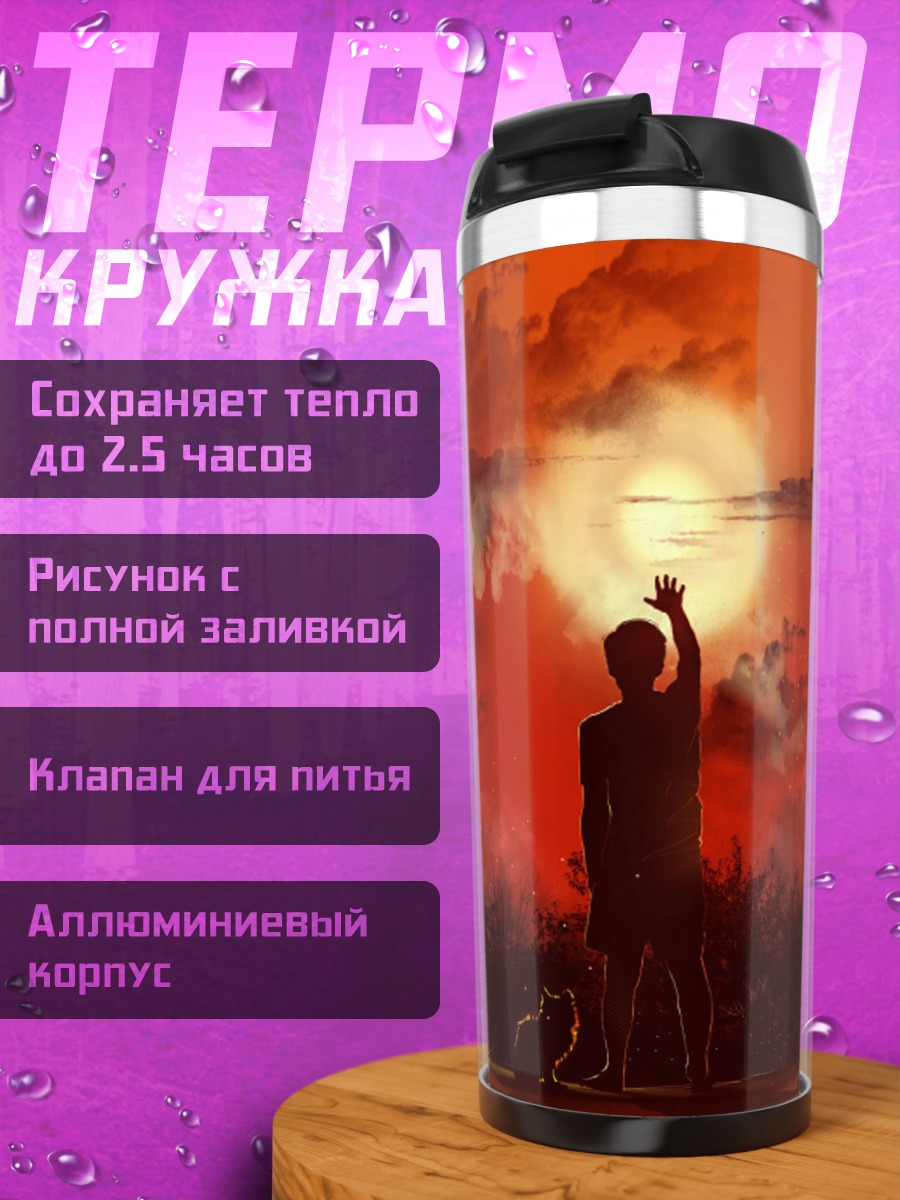 Термокружка Человек держит солнце