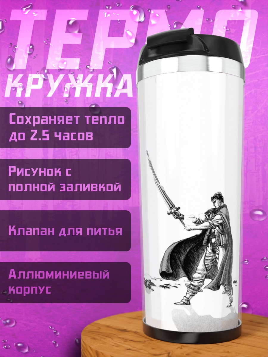 Термокружка Два воина сражаются