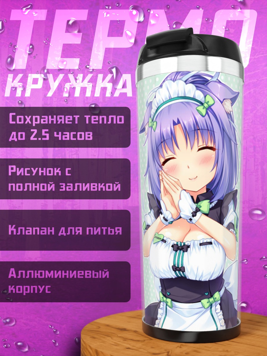Термокружка Аниме горничная кошка