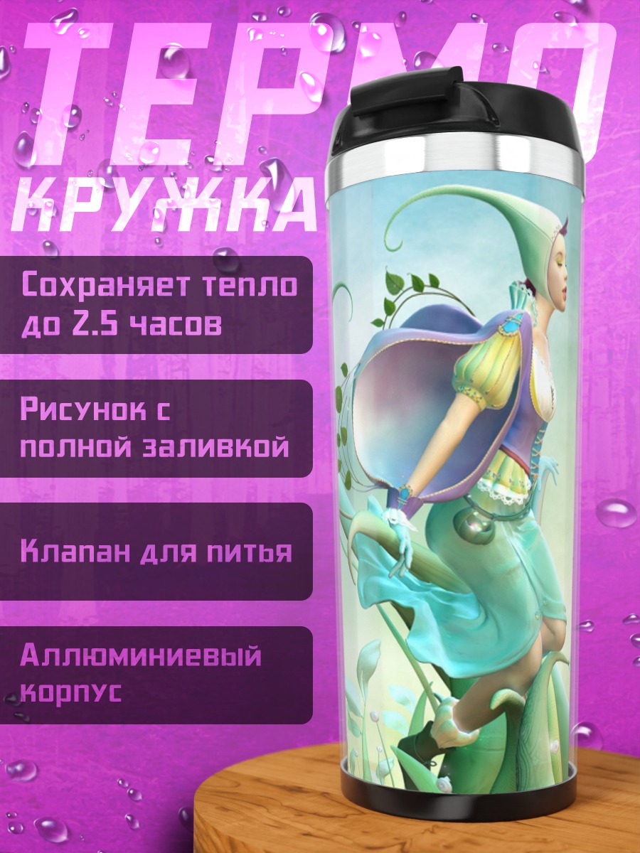 Термокружка цветочная фея