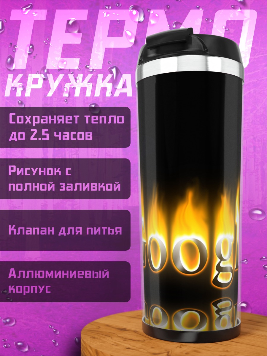 Термокружка горящий Google